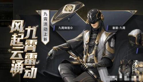 和平精英新皮肤爆料最新,炫酷特效,潮流设计抢先看! 第1张 和平精英新皮肤爆料最新,炫酷特效,潮流设计抢先看! 第1张