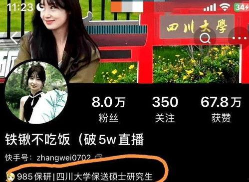 川大张薇同学爆料新闻